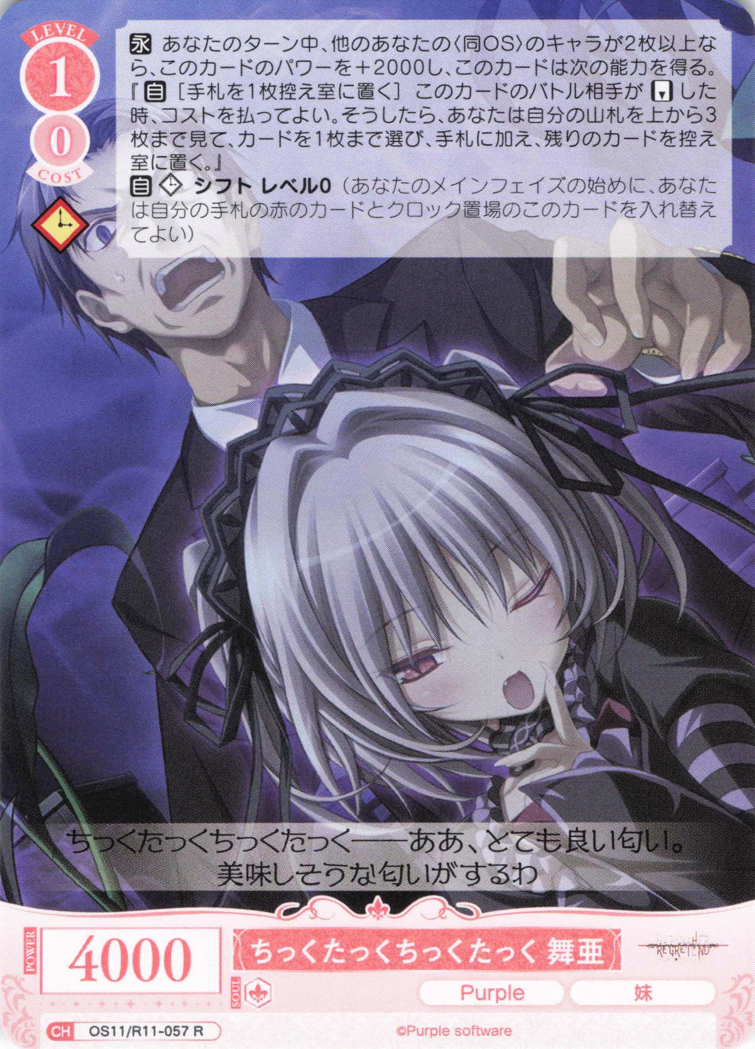 ちっくたっくちっくたっく 舞亜(R)(OS11/R11-057)